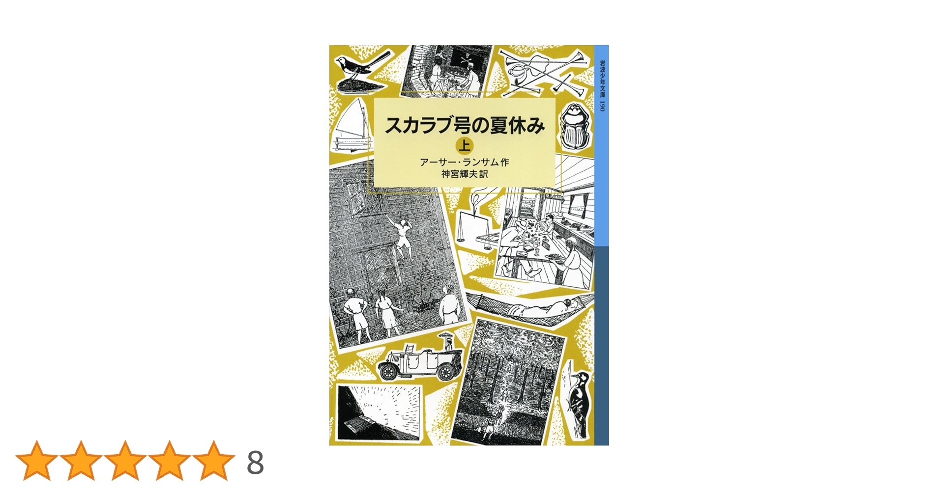 ランサム・サーガ 岩波少年文庫版 全12話（24巻） ランサム